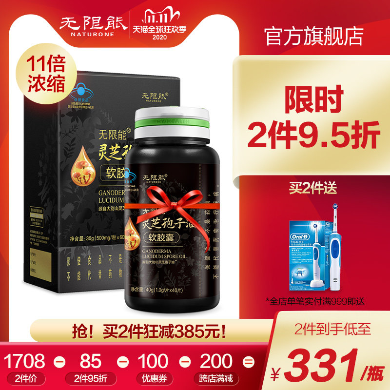 灵芝孢子油软胶囊破壁灵芝孢子粉增强免疫力粗多糖无限能|ruв категории здоровое питание/в рационе питания дополнительное питание, обычный питание питание питание, 植物精华/提取物, 灵芝/参类/石斛提取物 - от Buy2taobao.com для оказания профессиональной услуги покупки агента Taobao