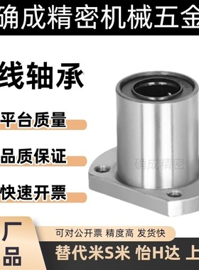 镀镍钢保切边法兰直线轴承 LHFCMF8/10/12/16/20/25/30/35/40/50