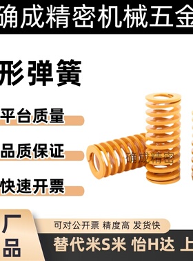 MI思米矩形螺旋弹簧 SWF27-25/30/35/40/45/50/55/60/65/70/75/80