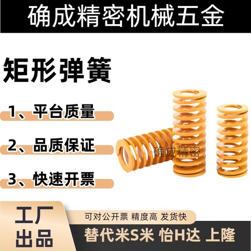 MI思米矩形螺旋弹簧SWF60-60/65/70/75/80/85/90/100/125/175/200