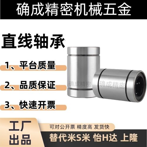单衬直柱型标准直线轴承 LME8/12/16/20/25/30/40/50/60 UU