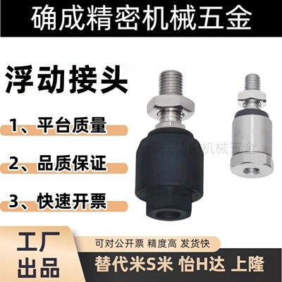 偏心内螺纹浮动接头WHB01-M3/4/5/6/8/10/12/14/16/18/20-0.5/0.7