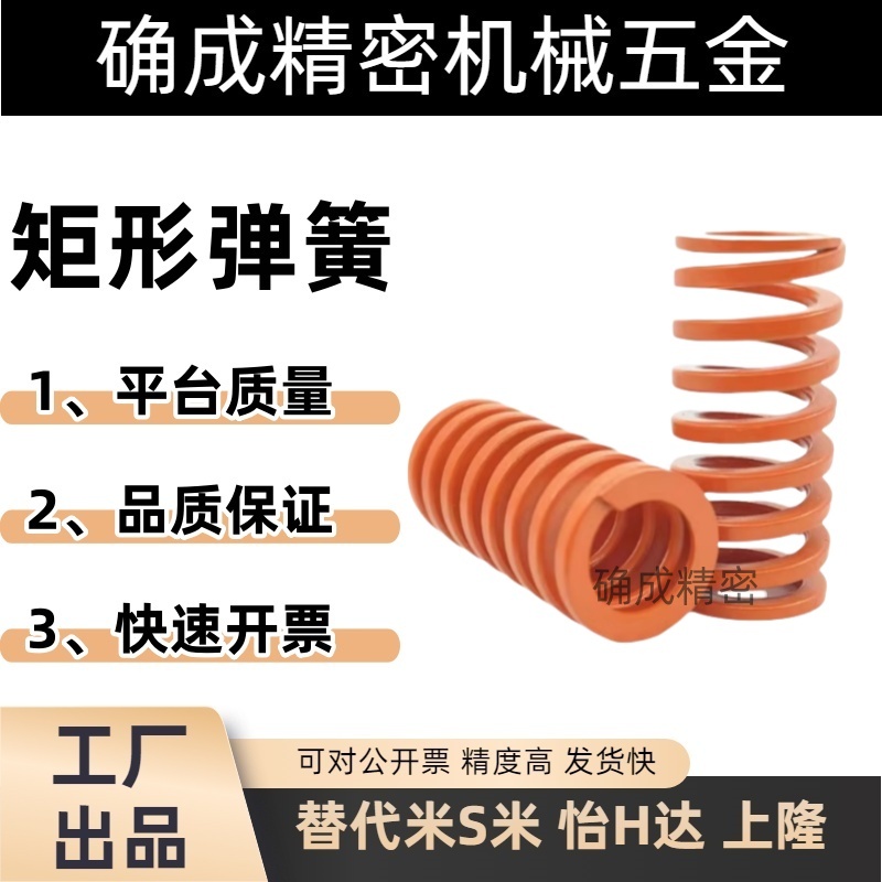 MI思米矩形螺旋弹簧 SWS17-20/25/30/35/40/45/50/55/60/65/70/75