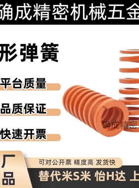 MI思米矩形螺旋弹簧SWS26-25/30/35/40/45/50/55/60/65/70/75/80