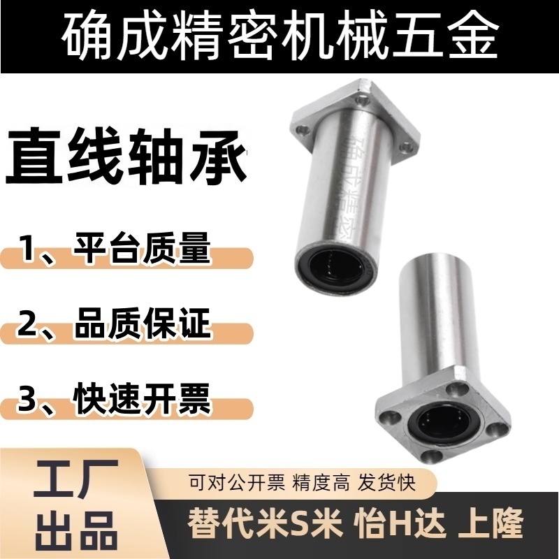 镀镍方法兰直线轴承LHFSWM6/8/10/12/13/16/20/25/30/35/40/50/60