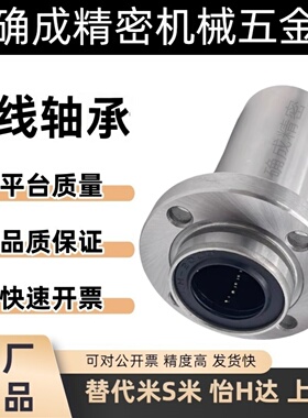 中型嵌入圆法兰镀镍直线轴承 LHIRD6/8/10/12/13/16/20/25/30