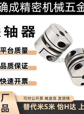 单簧片式联轴器 CPPC-D34-A5 6.35 7 8 9.525 10 11-B12.7 14 15