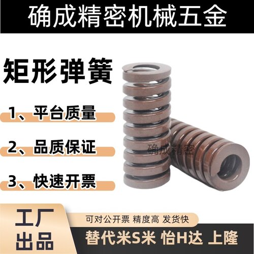 MI思米棕色矩形弹簧SWB8-10/15/20/25/30/35/40/45/50/55/60/65