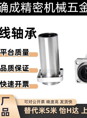 引导式方法兰直线轴承LML11-d6/8/10/12/13/16/20/25/30/35/40/50