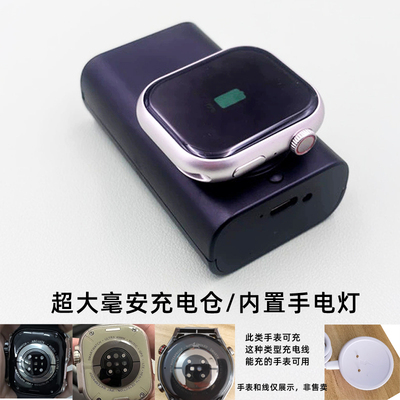 大容量华强北手表充电仓