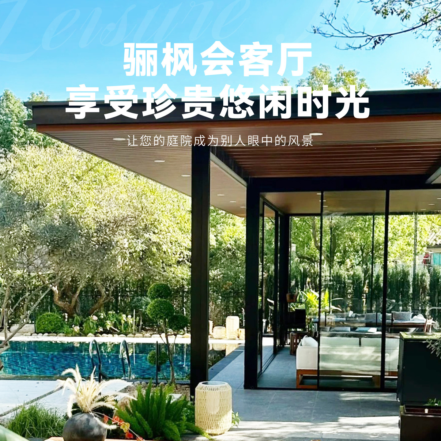 佩洛普户外会客厅个性化定制