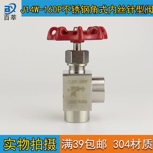 不锈钢角式内丝高压针型阀
