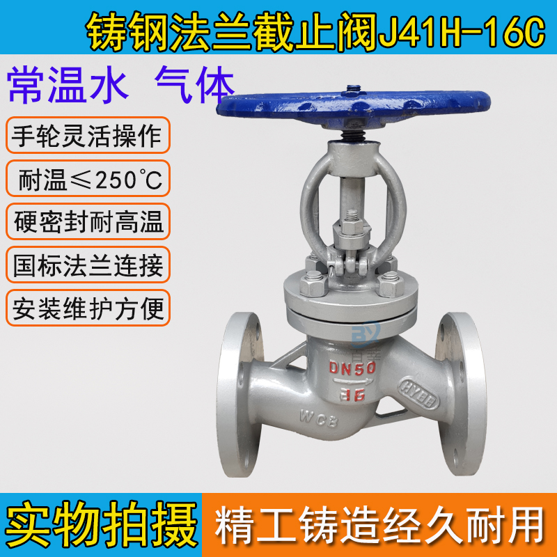 铸钢法兰截止阀 常温水 气法兰截止阀
