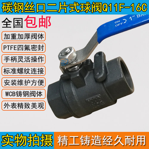 碳钢二片式球阀丝口20重型