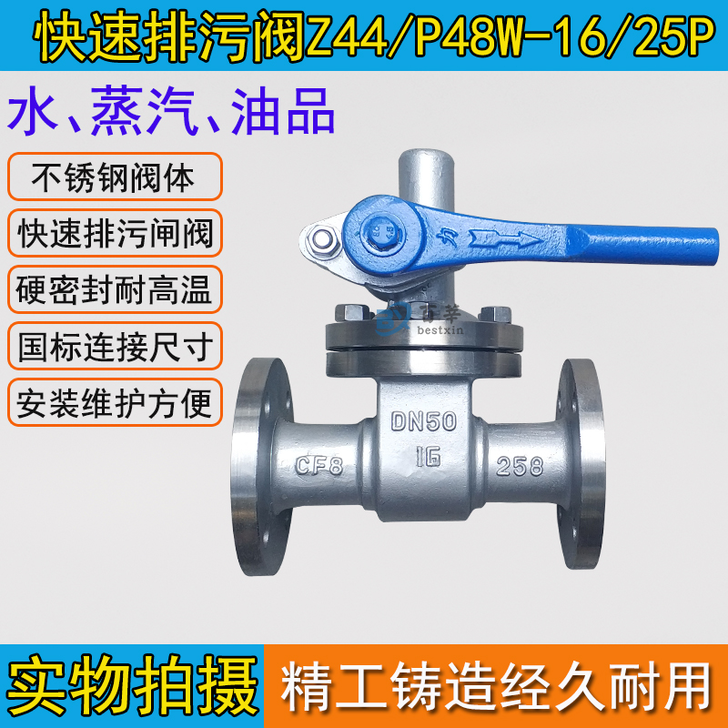 蒸汽快速排污阀排污闸阀百莘