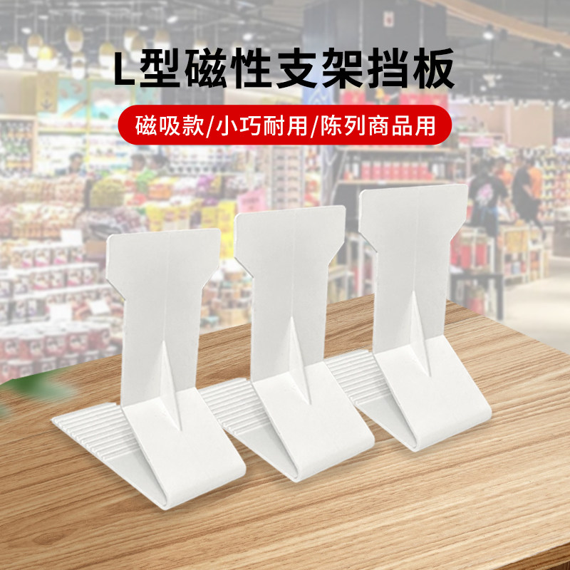 商品防倒磁性后支撑架