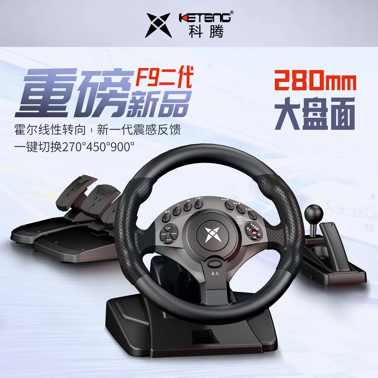 科腾F9pro赛车游戏方向盘900度赛车电脑学车力回馈汽车模拟驾驶开车游戏机欧卡2地平线5模拟器方向盘F9二代