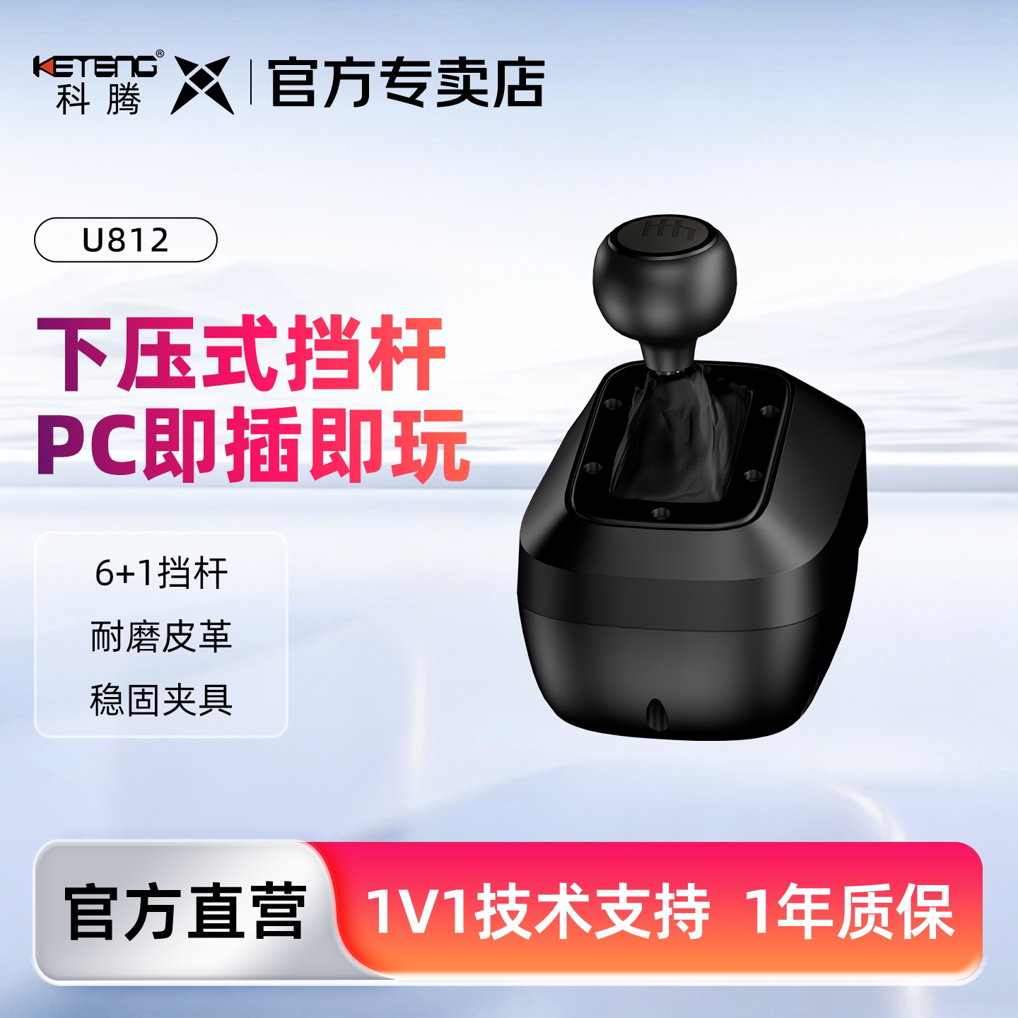 科腾U812游戏方向盘序列手排挡H变速档电脑PC手排挡USB接口赛车游戏模拟器手动挂挡杆即插即玩