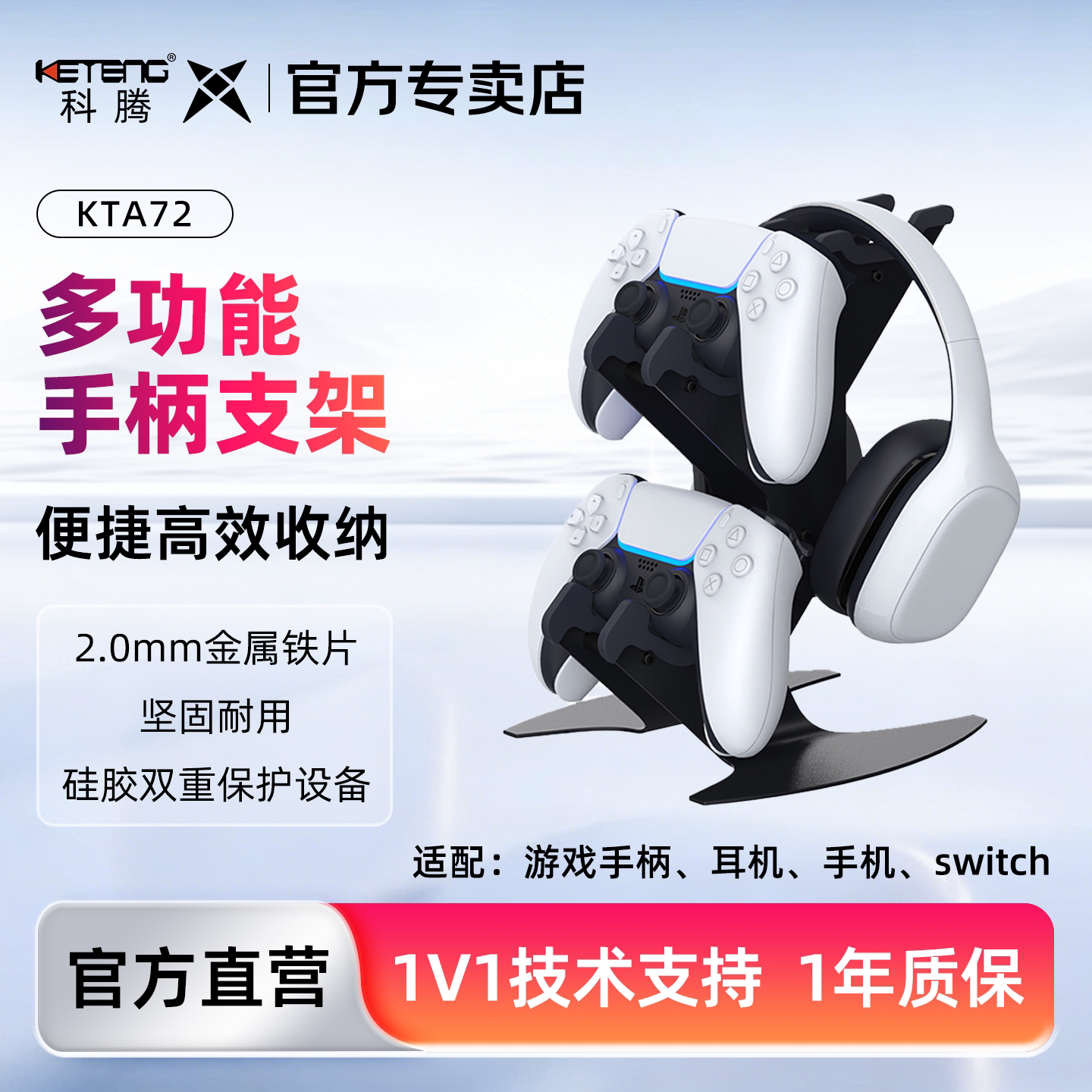 科腾PS4/PS5/PS3手柄耳机支架Xbox OneS/X switch Pro多功能简约式通用竖放收纳手柄展示挂架头戴式耳机支架