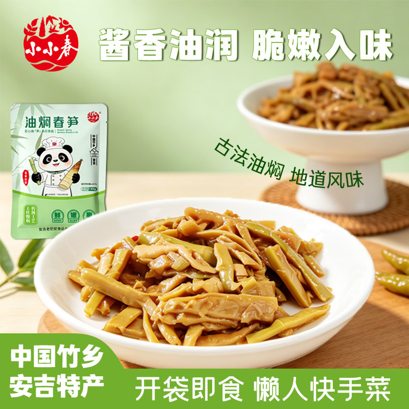小小春油焖春笋尖开袋即食竹笋片当季新鲜嫩脆下饭菜零食浙江特产