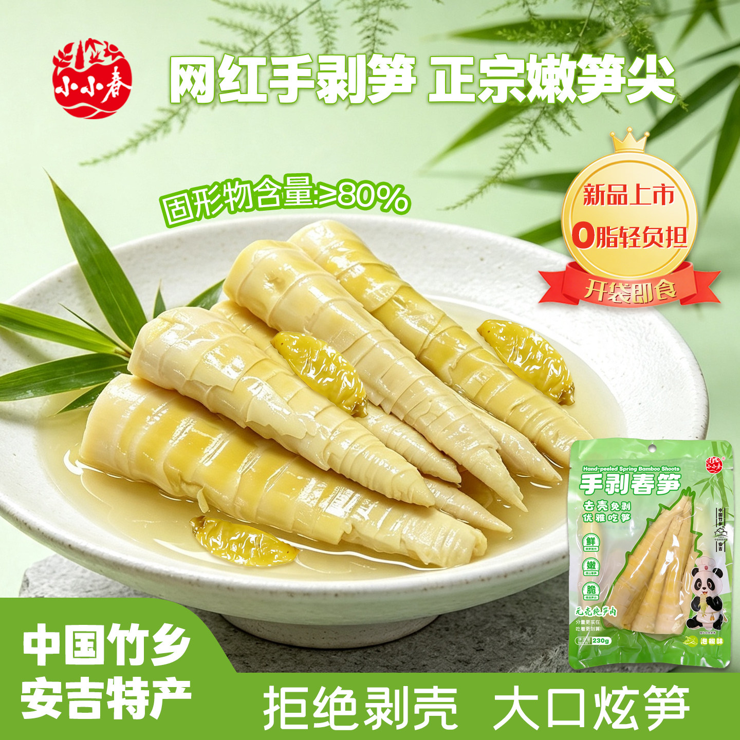 小小春手剥春笋泡椒竹笋尖开袋即食新鲜脆嫩酸辣解馋零食安吉特产