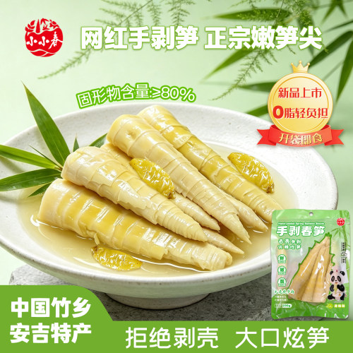 小小春手剥泡椒春竹笋尖开袋即食