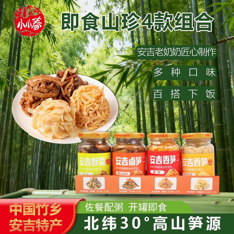 小小春老奶奶食品山珍组合4瓶安吉卤笋香笋安吉野菜泡椒笋手剥笋