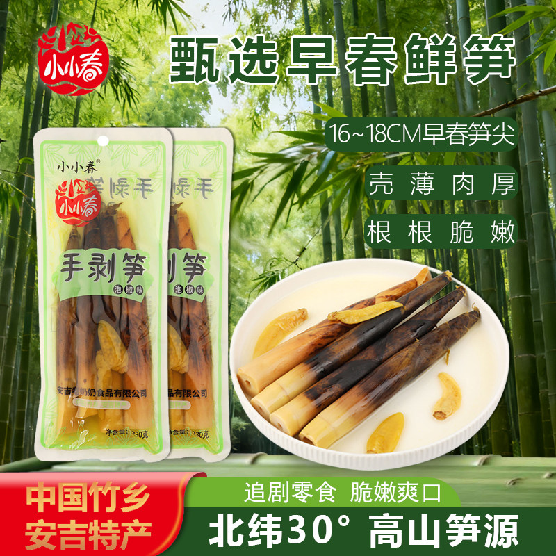 小小春安吉特产即食老汤泡椒味手剥笋尖脆笋嫩竹笋泡椒冬笋尖零食