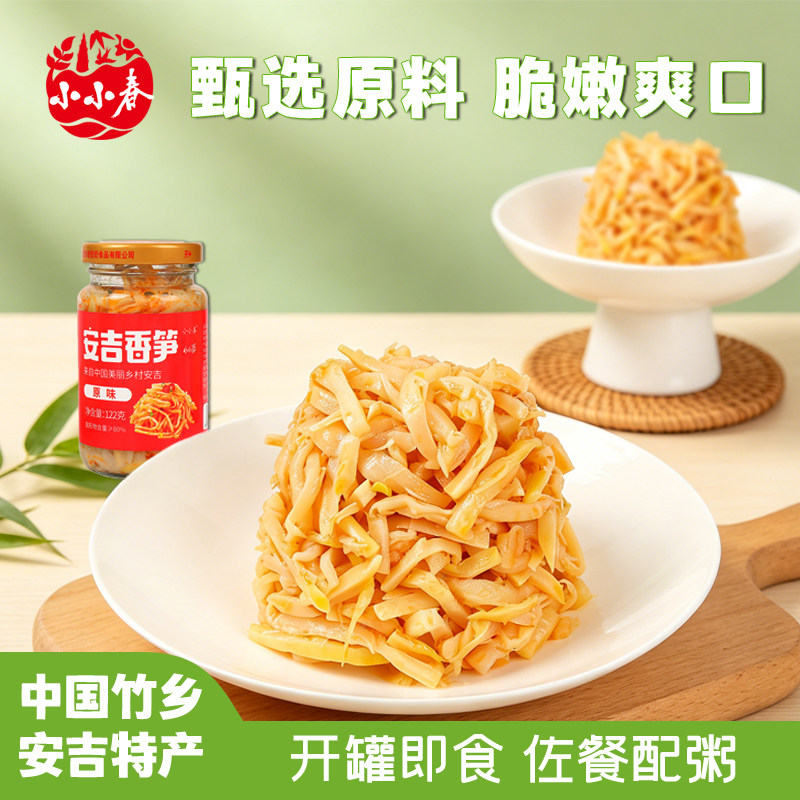 小小春安吉特产香笋笋丝鲜嫩春笋脆冬笋竹笋开袋即食下酒咸菜瓶装