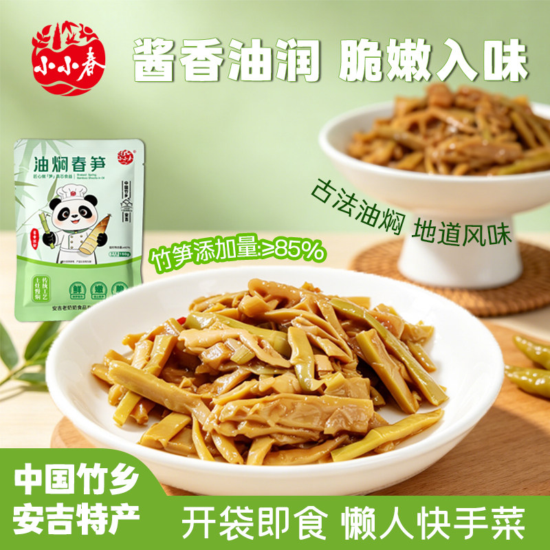 小小春油焖春笋尖开袋即食竹笋片当季新鲜嫩脆下饭菜零食浙江特产