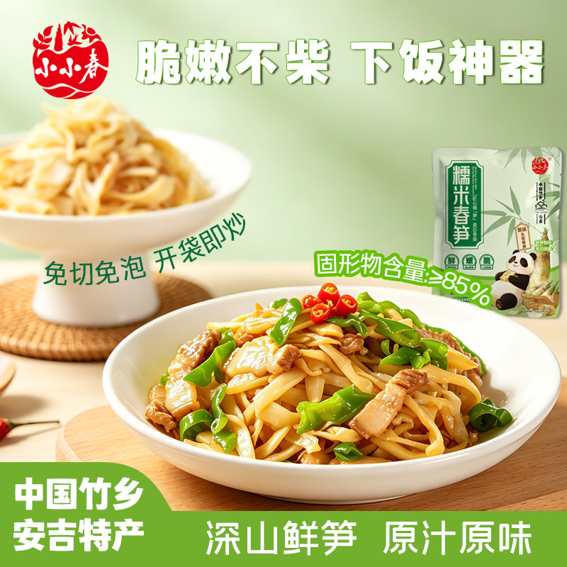 小小春糯米春笋嫩笋尖原味新鲜正宗脆竹笋干烟笋片农家安吉特产
