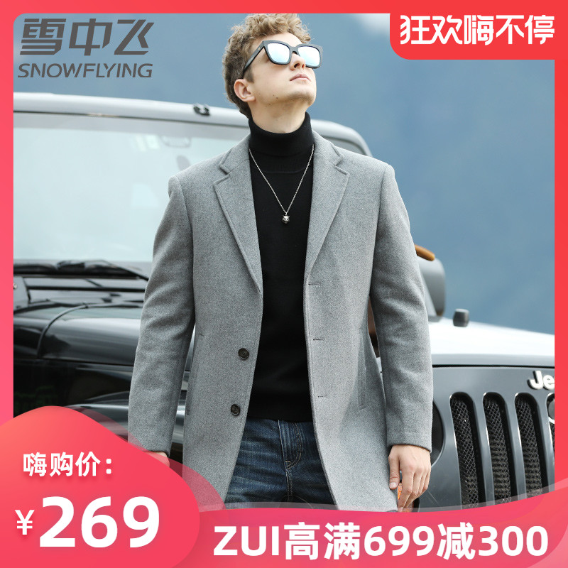 雪中飞男装秋冬男士西装领毛呢大衣