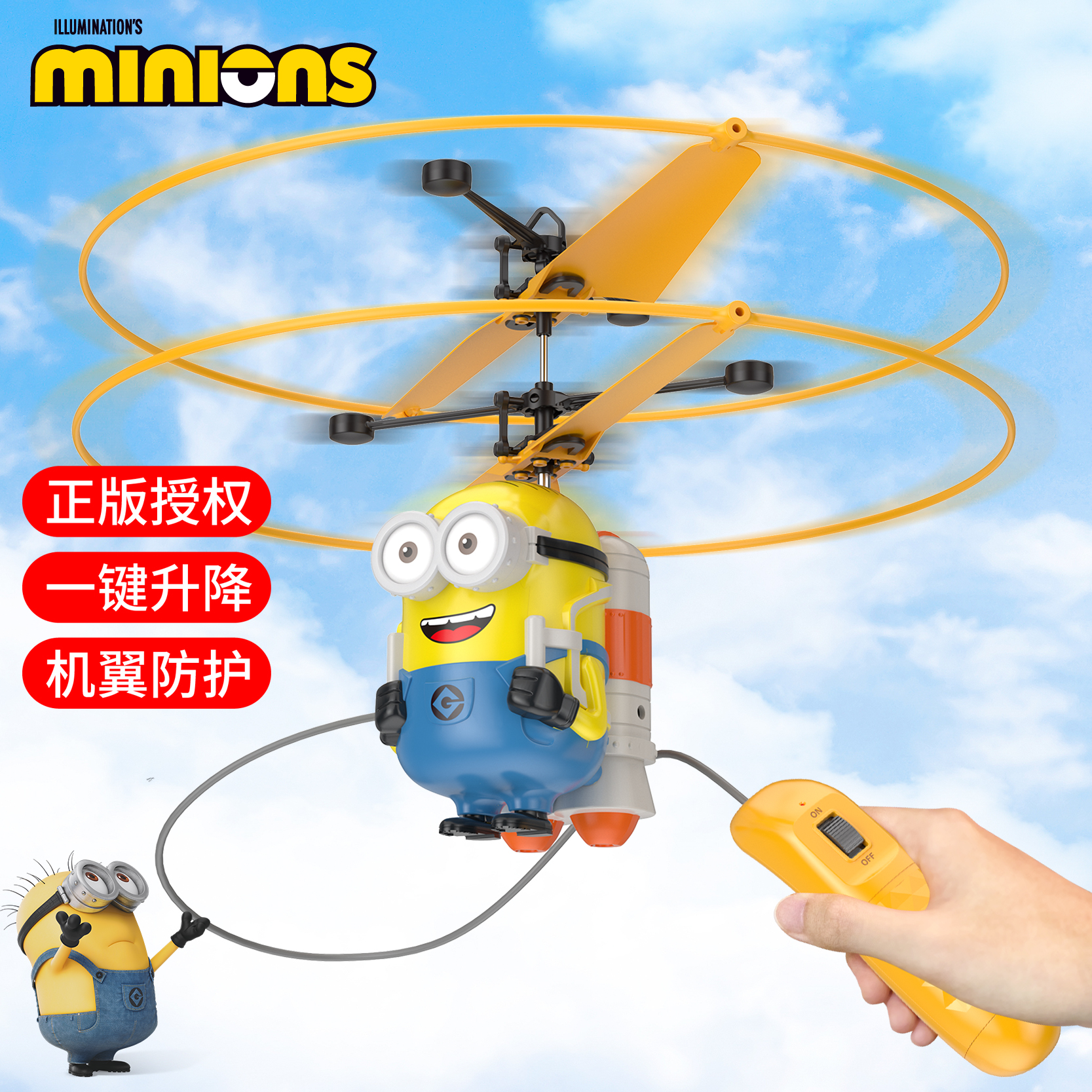 正版小黄人户外线控电动飞行器