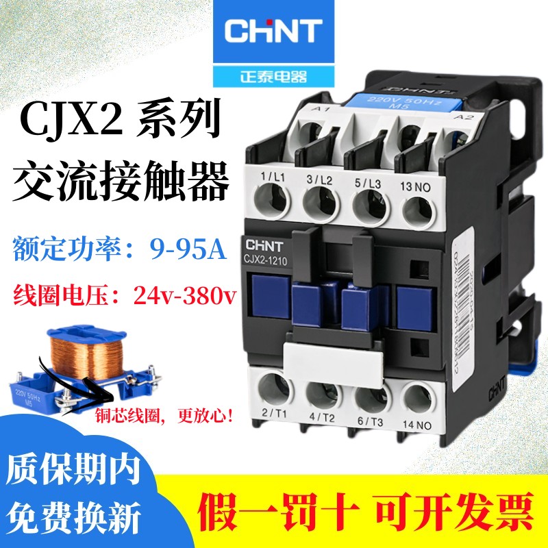 正泰交流接触器CJX2 220V单相三相CJX2-1210 1810 3210 6511 380V-封面