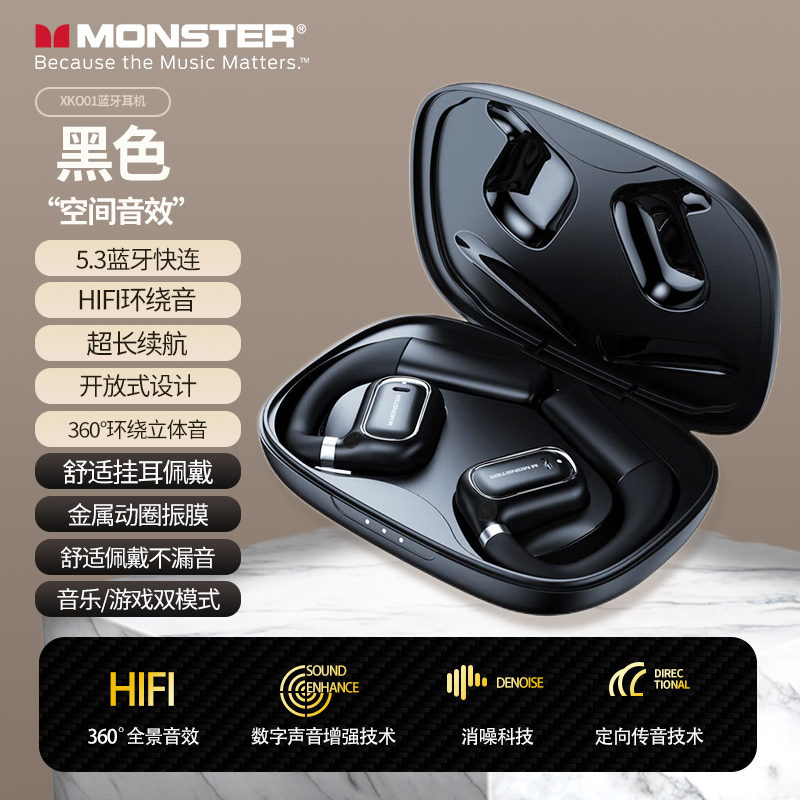 魔声（MONSTER）XKO01蓝牙耳机挂耳式真无线降噪跑步不入耳耳机
