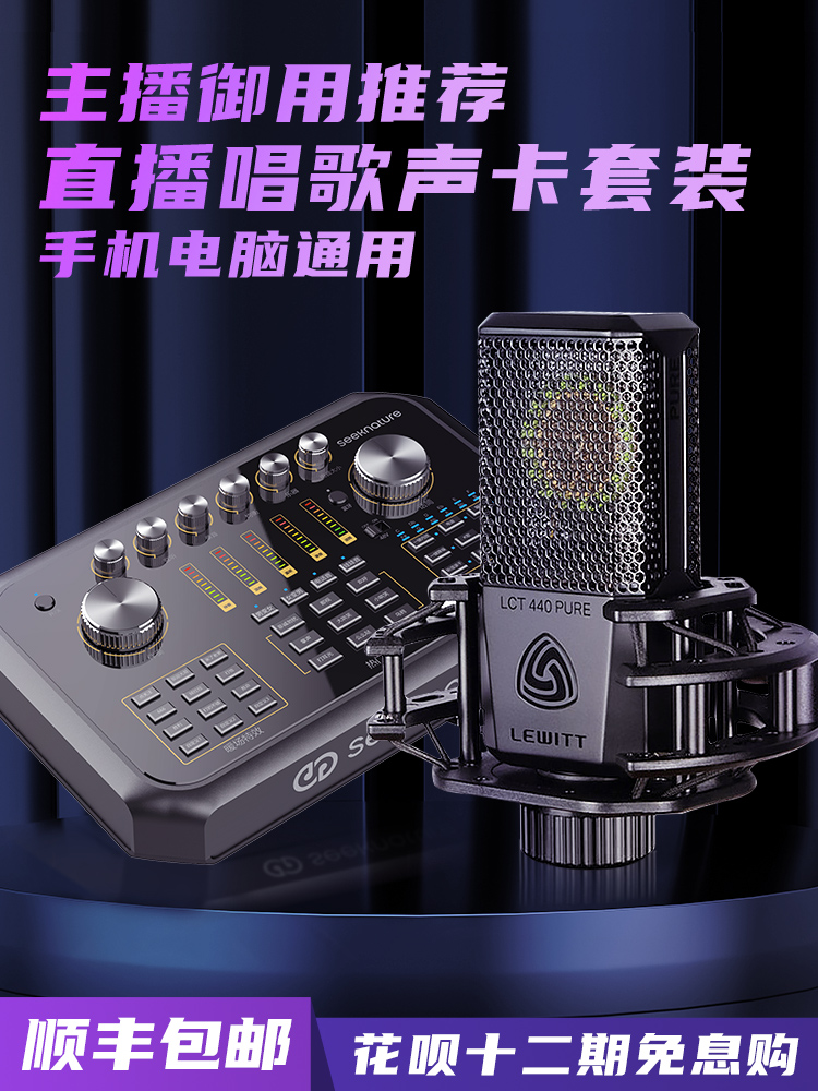 440麦克风声卡直播设备
