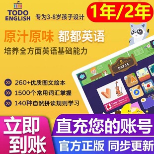 【官方正版】都都英语vip年卡都都GO英语会员儿童学习APP启蒙拼读