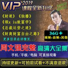 致富课 周文强财商课程总裁周子心经秘笈领袖
