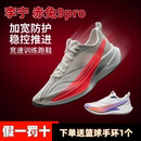 李宁赤兔9pro专业竞速训练马拉松跑步鞋 减震回弹轻量透气ARPW001