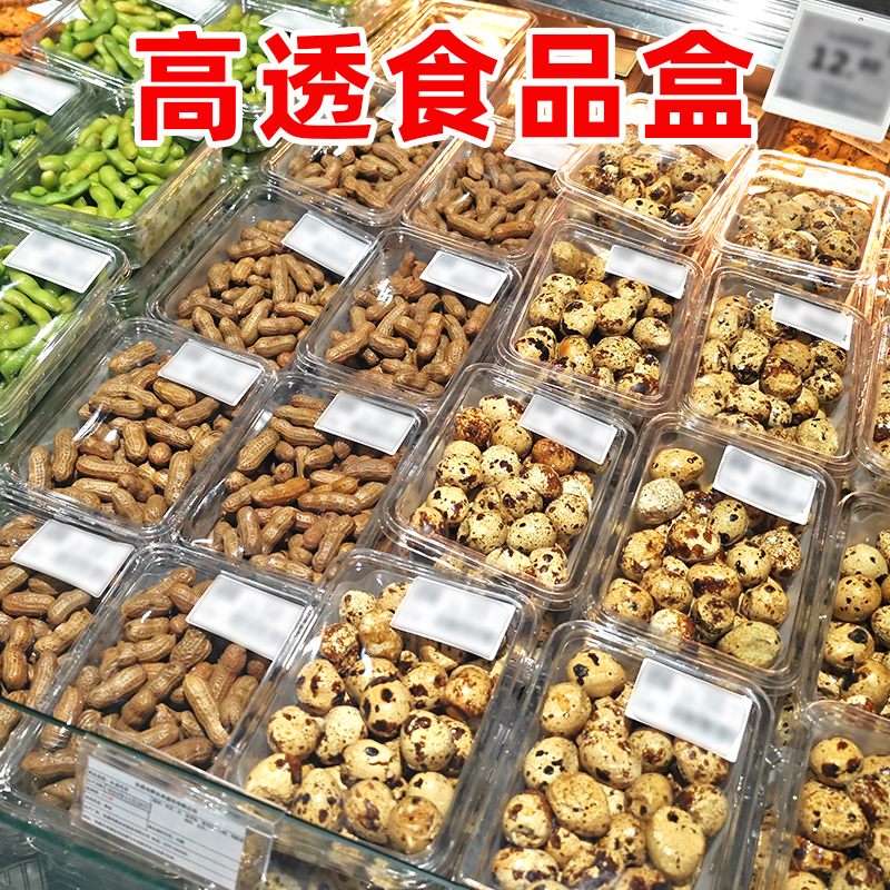 食品盒一次性高透塑料火锅牛肚包装盒水果打包盒卤菜零食干果盒