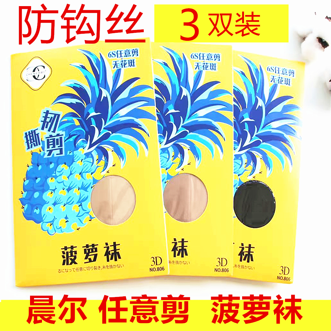 晨尔防脱丝性感瘦腿女菠萝连裤袜