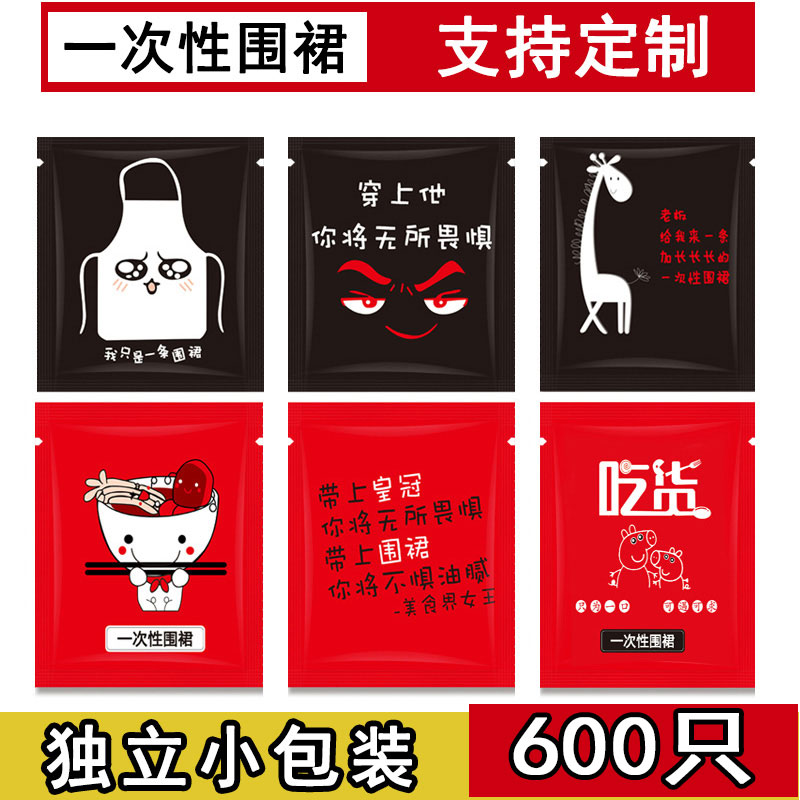 600只一次性围裙餐饮专用加厚塑料火锅烧烤防水大人独立包装围兜