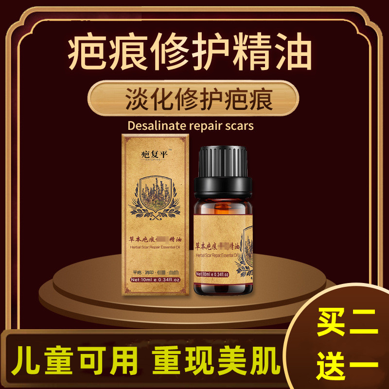 疤痕修护型液体伤口敷料凹凸疙瘩手术烧烫疤痘疤祛疤精油
