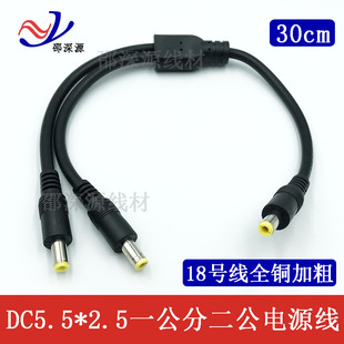 12Vdc55电源线DC5.5*2.5一分二连接线5525 dc三公头5525一公分2公
