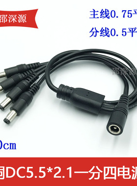 纯铜DC12V一分四加长电源分配线1拖4公母插头监控太阳能LED灯延长