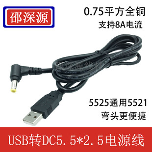 0.75平方圆孔充电线直角USB转5.5*2.5mm弯头DC5V圆头通用5521纯铜