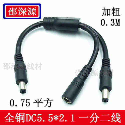 12V加粗一分二0.75平方公母插头
