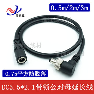 dc5.5*2.1公对母电源线 带螺母纹螺丝5521锁牙扣DC接头延长连接线