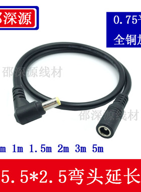 全铜DC5.5*2.5公母弯头插头笔记本延长线 2.1弯头12V电源线包邮
