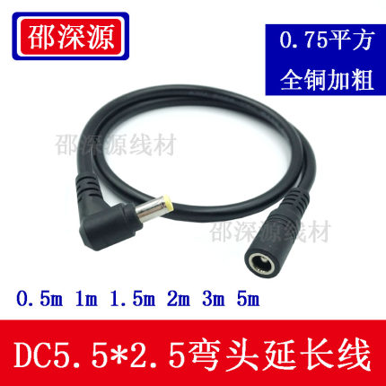 全铜DC5.5*2.5公母弯头插头笔记本延长线 2.1弯头12V电源线包邮